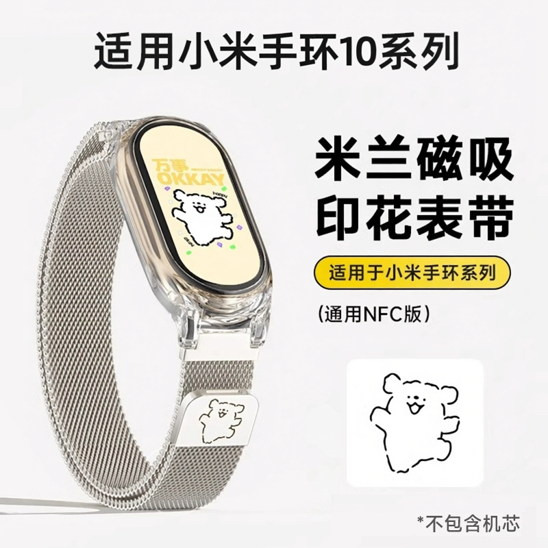 美派镭雕适用小米手环10线条小狗表带金属小米手环9NFC米兰尼斯腕带男小米手环8代磁吸手表带7智能6高级5冬季