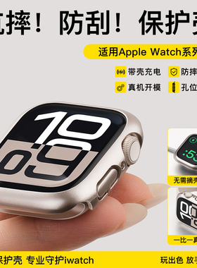 适用iwatchS10保护壳S11苹果手表applewatchs11电镀表壳S9保护套边框S8镂空S7半包S6硬壳防刮防摔SE3表套超薄