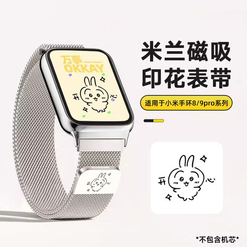 美派适用小米手环9PRO金属表带