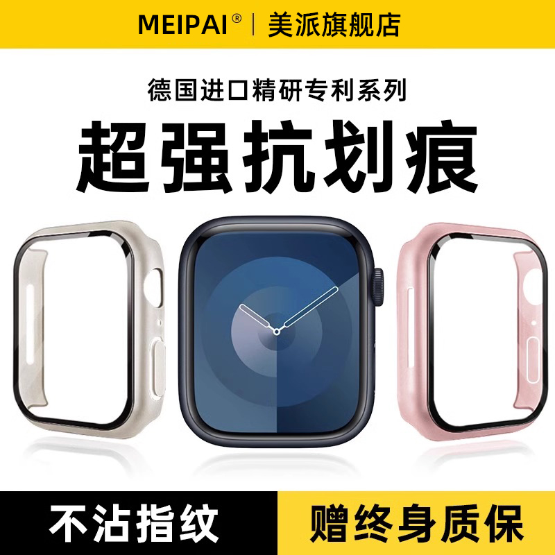 美派适用iwatch壳膜一体保护壳