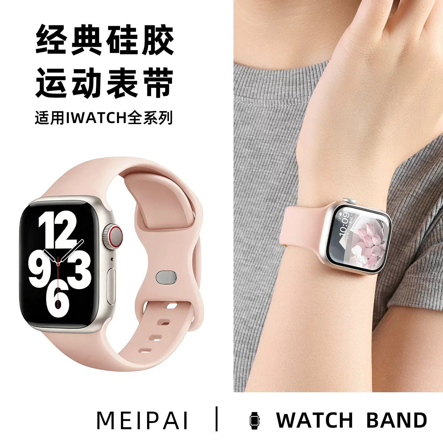 美派适用iwatch11苹果S11手表applewatch10表带夏季S9硅胶运动新款s8男女款SE3创意腕带11高级智能s7时尚透气