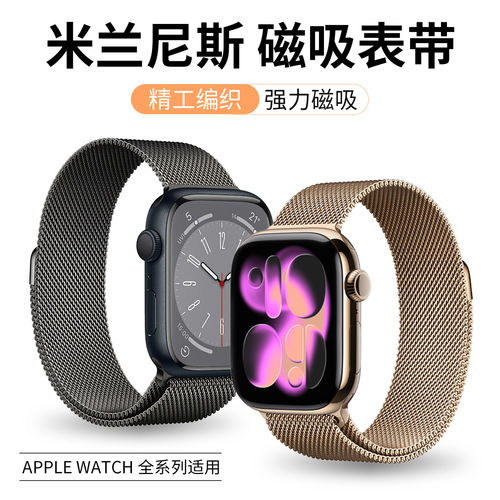 【官方同款】适用iwatch米兰表带