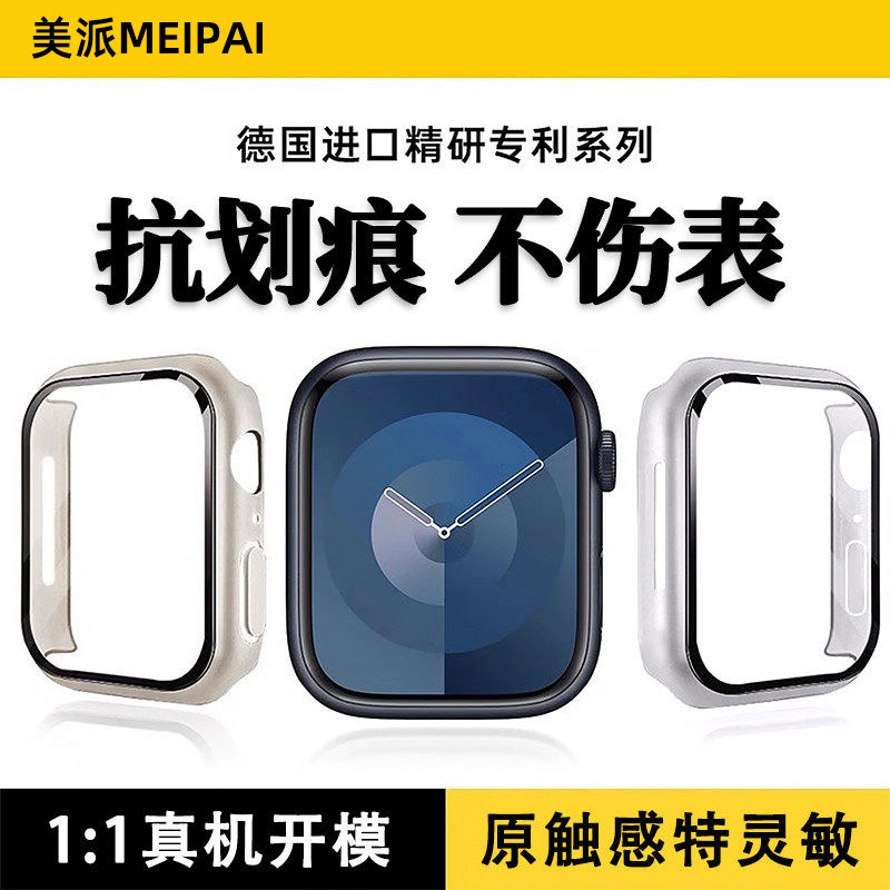 适用applewatch11苹果手表iWatch10保护壳S10壳膜一体S9防爆S11表壳防刮手表壳保护套s8/7/6全包S8钢化防摔SE
