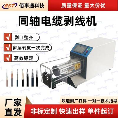 同轴剥线机电缆线多层旋转剥皮机射频线剥皮护套天线屏蔽线开线机