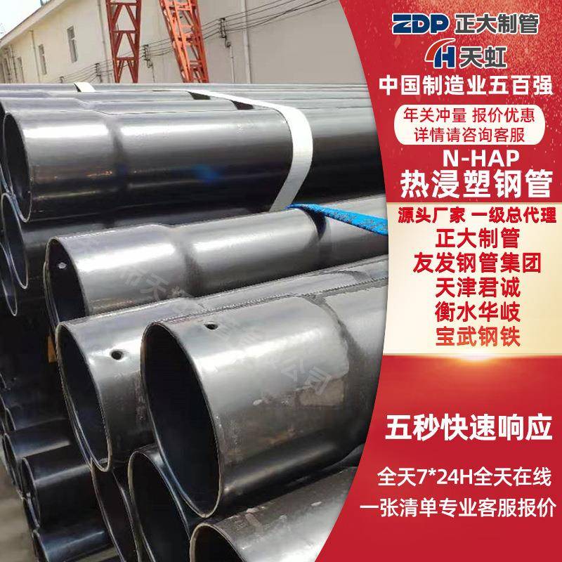 热浸塑钢管nhap穿线埋地管电缆保护涂塑钢管矿山过轨dn200*3.5