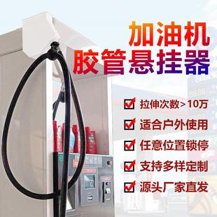 加油机胶管悬吊器油枪油管拉伸平衡器自动自锁吊管器