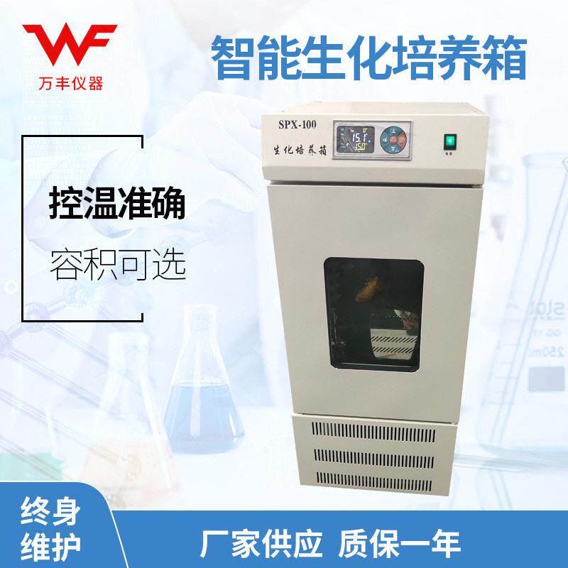 供应S-100生化培养箱恒温微生物箱细菌培养箱恒温箱