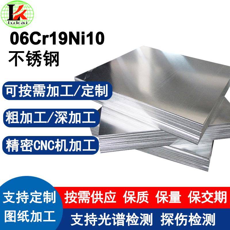 06Cr19Ni10不锈钢板热轧腐蚀性异形冷拉冷拔精拉研磨精抛可定制