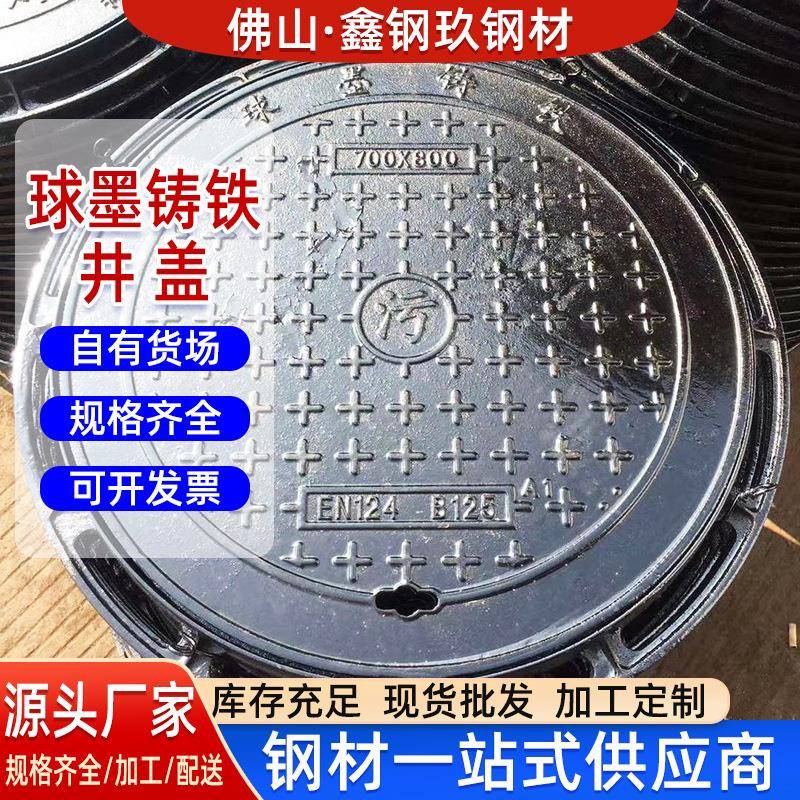 广东厂家球墨铸铁井盖防沉降井盖圆形污水井盖铸铁雨水窨井盖