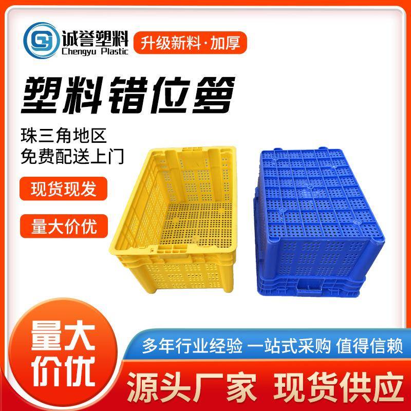 厂家直销塑料周转箩筐可套叠式错位箩筐加厚耐摔美团配送筐