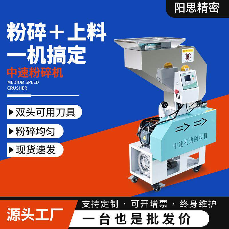 厂家中速机边粉碎机边角水口料低速塑料破碎机注塑机边粉碎机