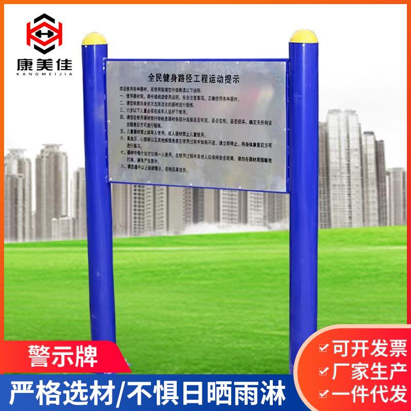室外公园广场小区警示牌户外器材健身路径设备公告告示牌提示牌