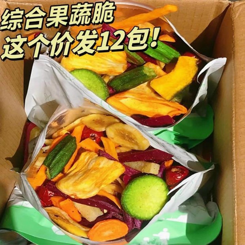 综合果蔬脆独立袋装即食冻干蔬菜水果干香菇孕妇休闲零食品非油炸