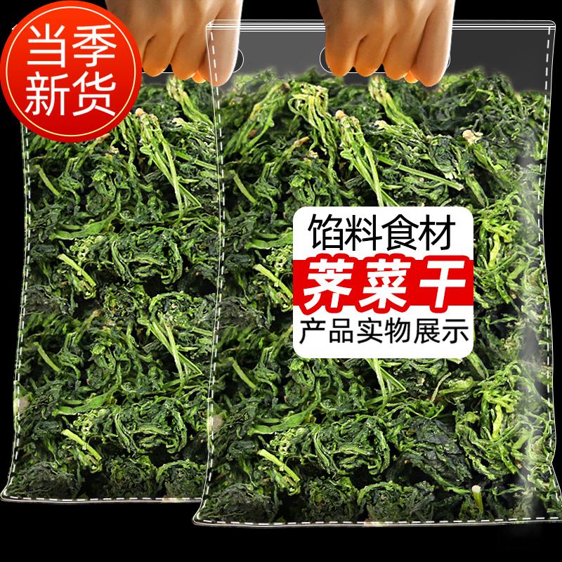 荠菜干250g食用脱水蔬菜新鲜野菜速冻饺子春卷野生包子馅商用包邮