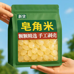 云南野生双荚皂角米植物胶原滋养皂荚米炖银耳羹桃胶雪燕组合食材