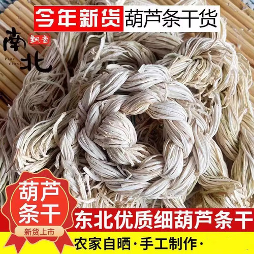 东北特产干葫芦条农家手工自制干货葫芦丝干角瓜干瓢脱水蔬菜干菜