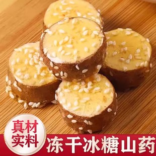冻干山药铁棍山药冰糖葫芦即食独立包装网红特产孕妇零食休闲食品