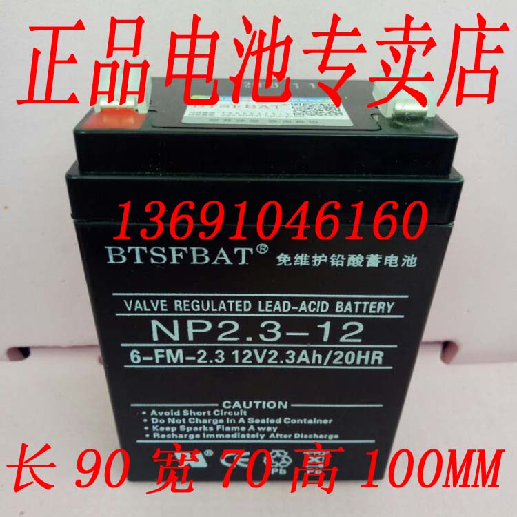 贝德BD-H0565 户外音响电瓶蓄电池 6FM2.6万利达音响电瓶12V2.6AH