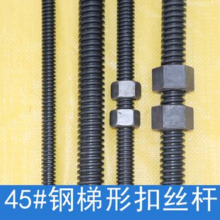 T型扣粗牙螺杆丝杆 梯形扣丝杆 粗牙丝杆 45号钢 送螺母