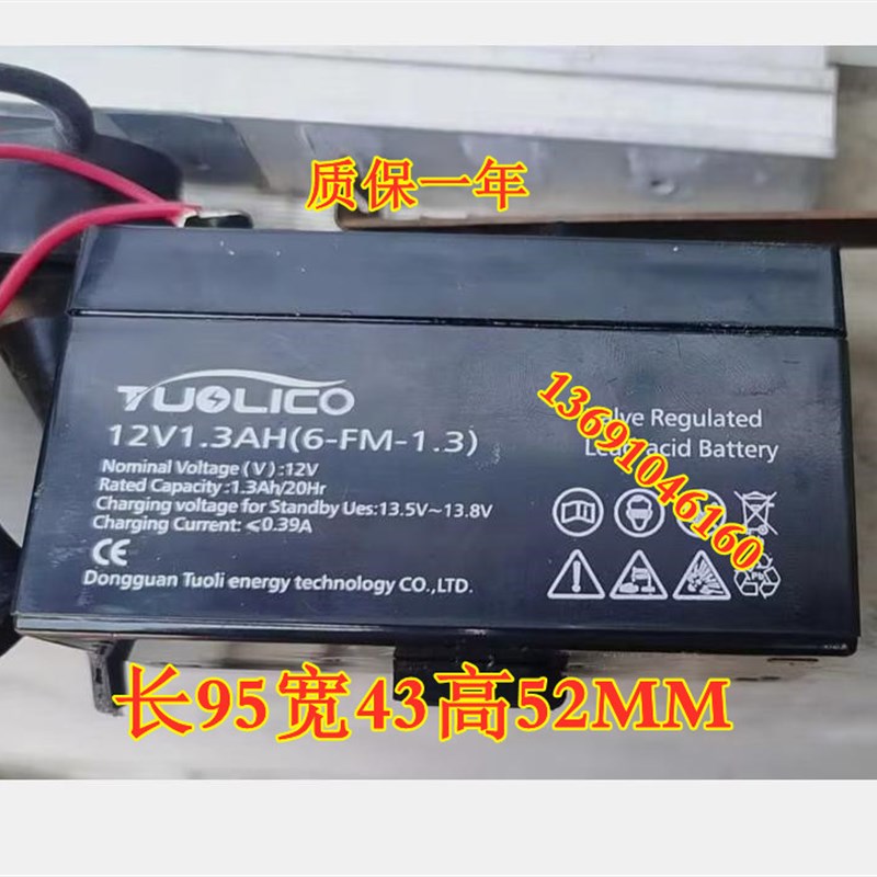 TUOLICO蓄电池12V1.3AH (6-FM-1.3) 12V1.2AH卷帘门  扩音器电瓶