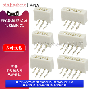 22P 无锁弯针单面接4p FPC连接器1.0mm软排线插座卧式