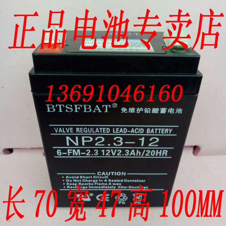 蓄电池6FM2.6 12V2.6AH/20HR拉杆音响音箱 电梯电瓶12V2.3AH