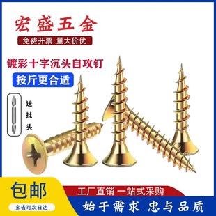 高强度纤维板钉自攻钉螺丝钉黄色彩锌干壁十字沉头实木加硬墙板钉