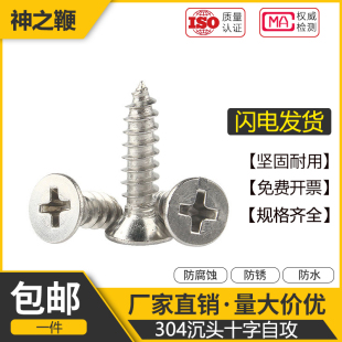 304不锈钢自攻螺丝十字沉头螺丝加长螺钉木螺丝平头M2M3M4M5M6mm