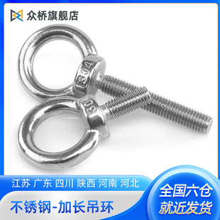 304不锈钢加长国标吊环螺栓螺丝M6M8M10M12M14M16M20