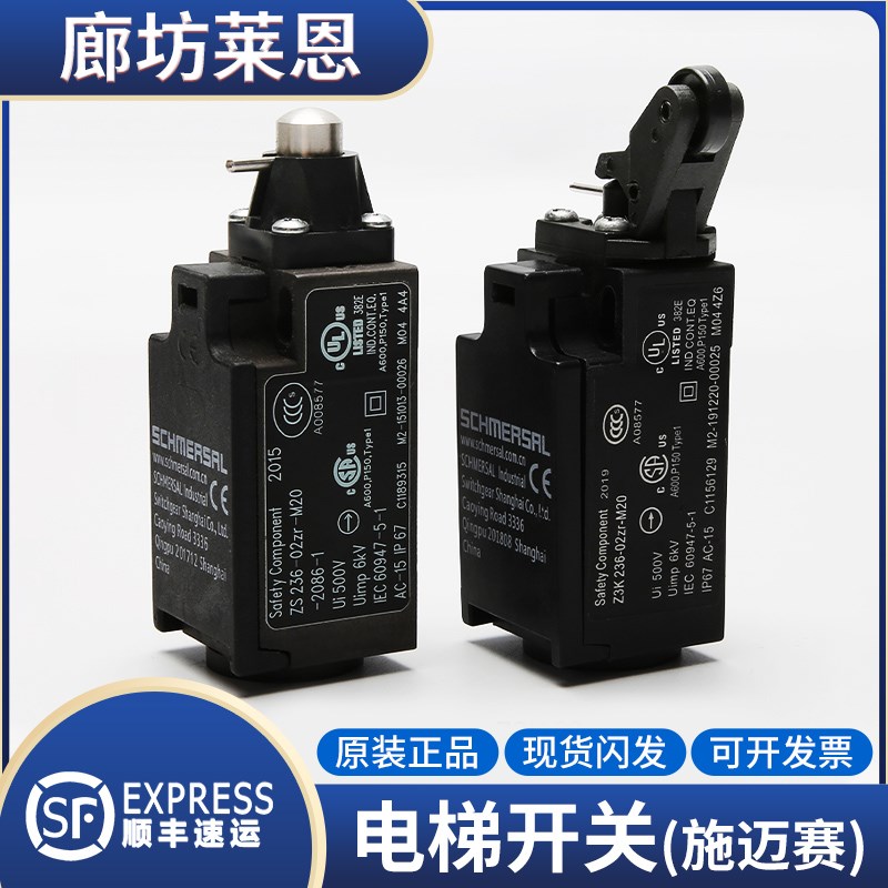 电梯开关ZS236-02ZR-M20/Z3K236-02ZR-M20缓冲器涨紧轮施迈赛开关