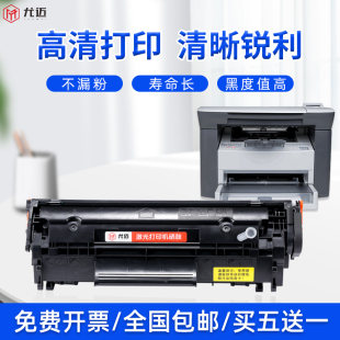 1018 尤迈适用惠普Q2612A硒鼓HP1020 1015 1010 M1005易加粉 1012