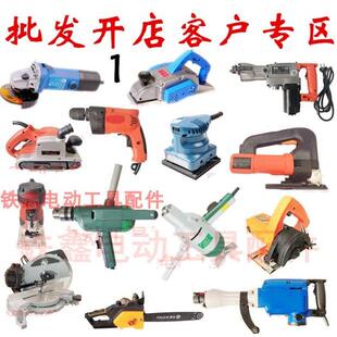 铁鑫电动工具电锤电镐角磨切割机电圆锯铝机手电钻开店客户05475