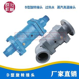 厂家销售D型旋转接头热水蒸汽密炼机压延机用DS25