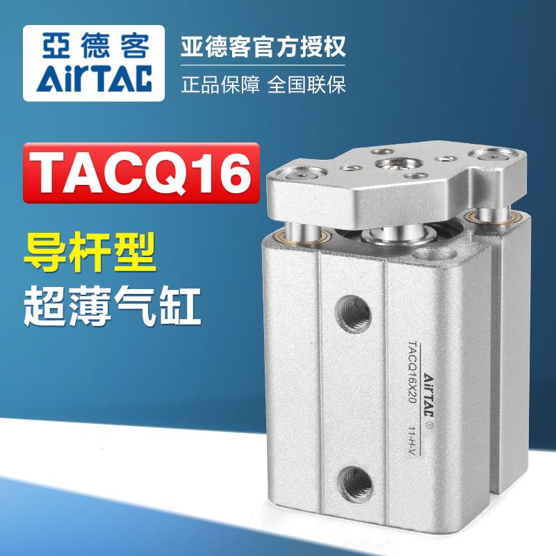 亚德客气动小型双导向杆型超薄气缸TACQ16X10 12X15 20X25 32X40S