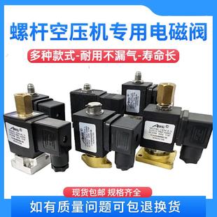 螺杆空压机进气阀开山志高常开常闭电磁阀加载阀AC220V二位三通