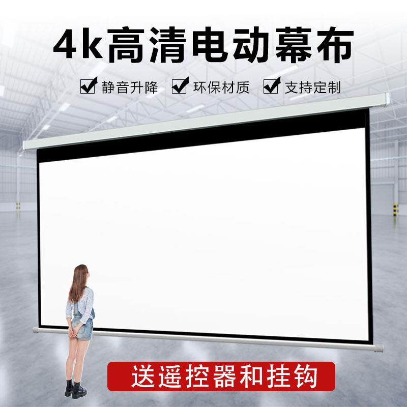 快阁电动投影幕布家用办公大型工程投影仪幕布100寸130寸140寸150寸160寸170寸200寸250寸4：3/16：9抗光金属