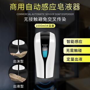 饭店宾馆酒店自动感应皂液器皂沫机卫生间家用商用壁挂抑菌洗手机