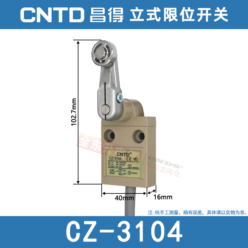 昌得CNTD行程开关CZ-3104限位行程开关3米电线耐油防水防尘不锈钢