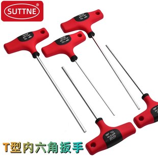 SUTTNE进口t型内六角扳手单个公制平头加长T柄6角螺丝刀起子组合