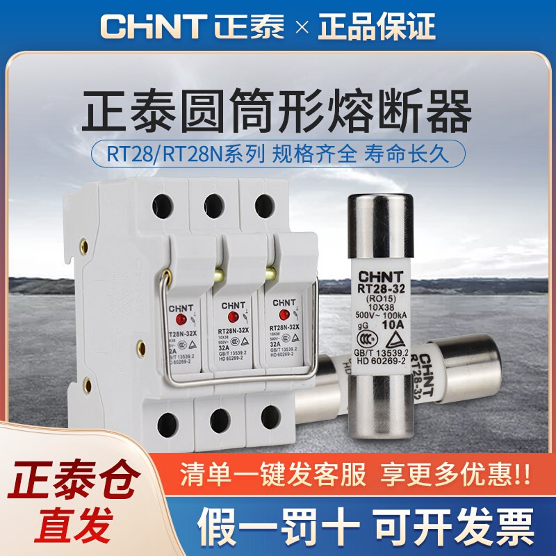 正泰熔断器座32A保险丝 RT28-32 RT14 RT18陶瓷熔芯63A低压熔断体