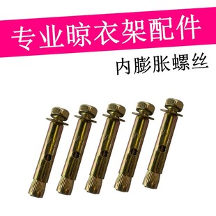 螺丝配件 升降晾衣架专用膨胀螺丝手摇器顶座滑轮凉晒衣架专用安装