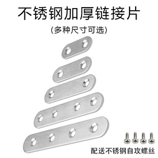 平片直片桌椅家具木板连接件层板托 加厚不锈钢角码 一字码 平码 直码