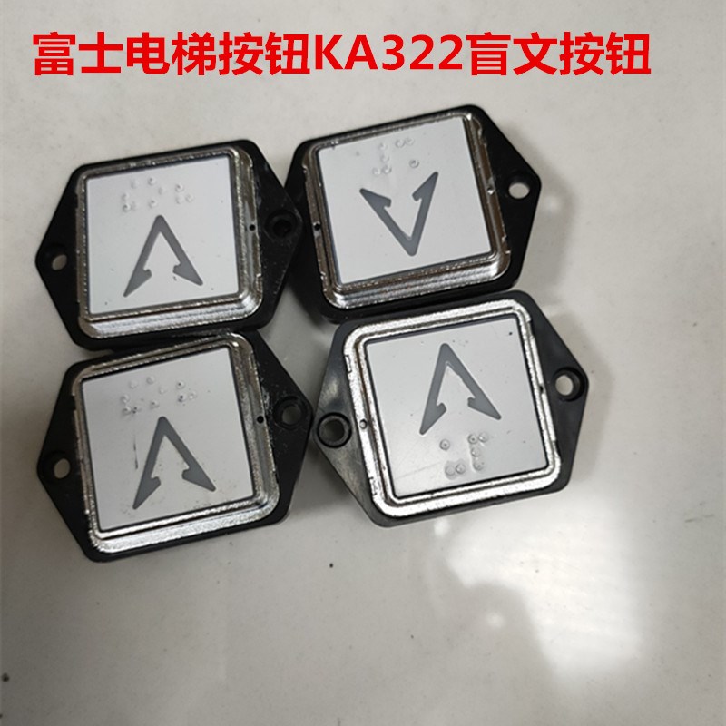 电梯配件富士电梯按钮/电梯按钮KA322盲文按钮37mm方形按钮现货