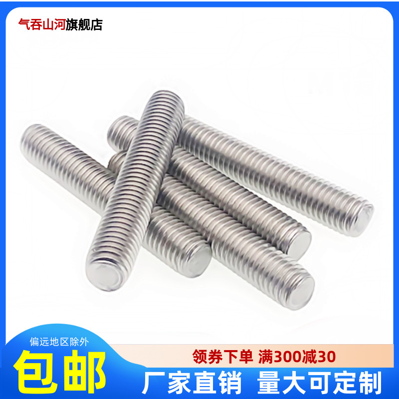 304不锈钢丝杆牙条通丝全螺纹螺杆M10M12*30/40/50/60/70/150/170