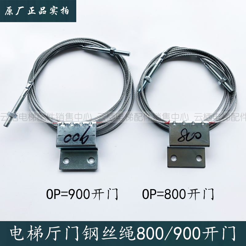 杭西奥厅门钢丝绳开门宽度800mm/900mm西子奥的斯优耐德电梯配件