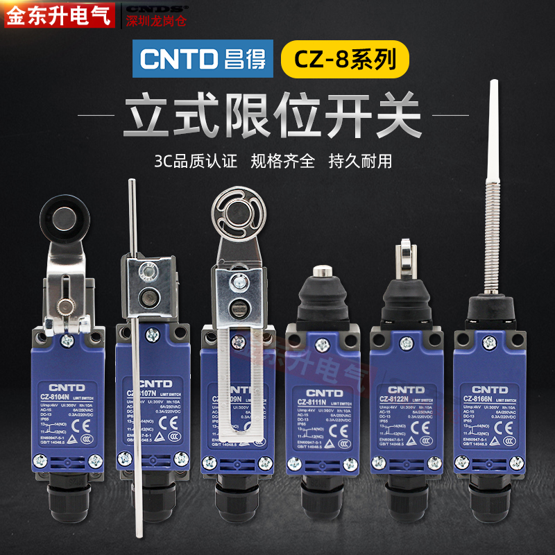 昌得行程开关8108N机械限位器CZ-8104N滚轮67摆臂22防水8169N微动