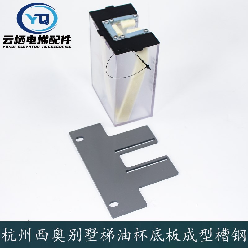 杭州西奥电梯T75-3/B TK5A.T89/B别墅梯油杯底板成型槽钢主 副轨