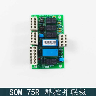 OTIS西子奥 V1.2群控并联板电梯配件全新 斯杭州西奥电梯SOM 75R