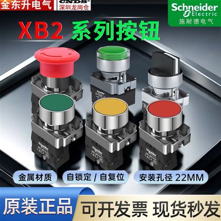 施耐德按钮开关XB2-BA31C常开绿色 XB2-BC42红色常闭BS542 BD21