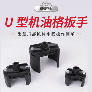 扳手帽式 重型机滤扳手U型两爪正反转可调节滤清器通用拆装 机油格